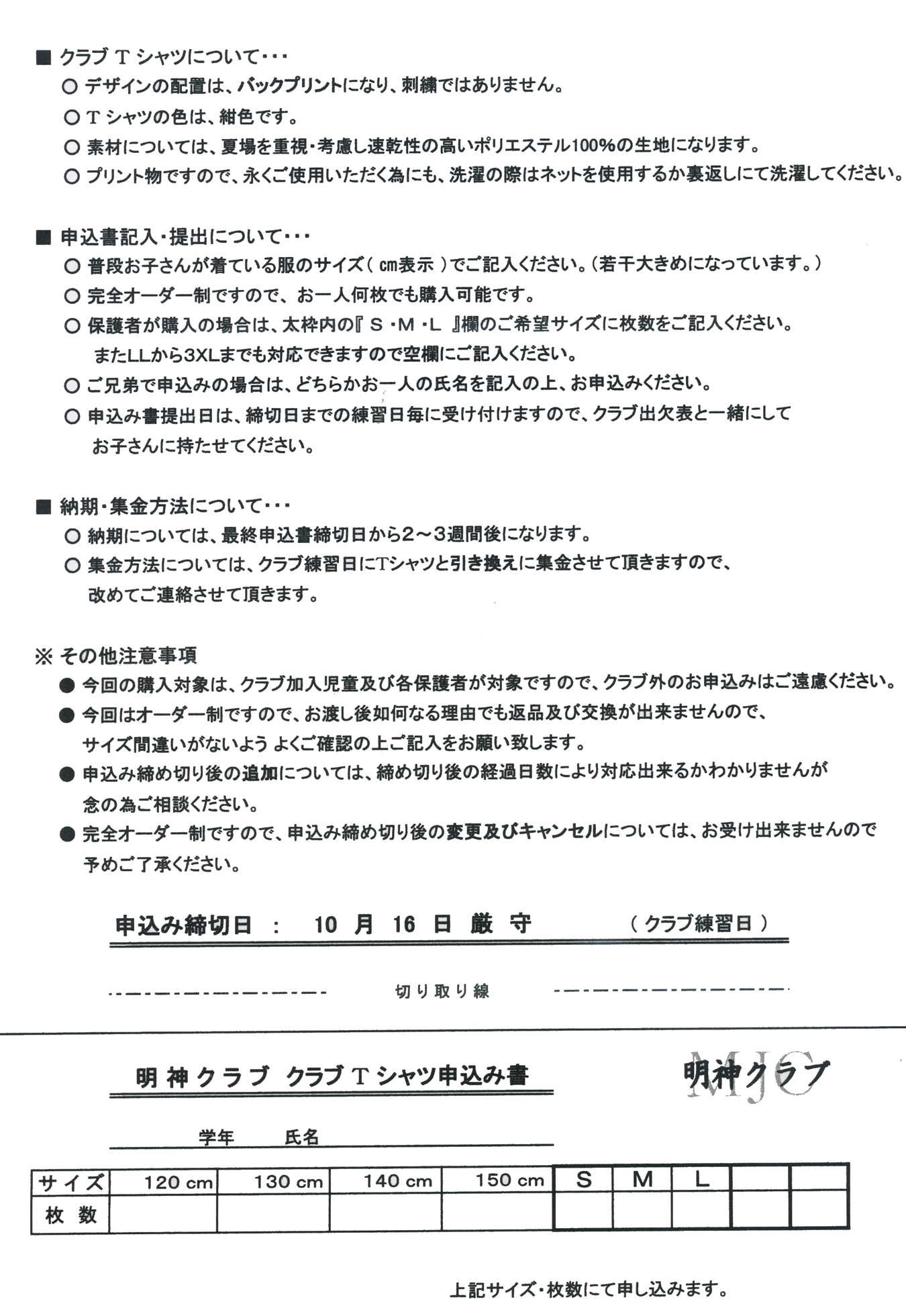 クラブtシャツ 制作のご案内 明神クラブ 神奈川県南足柄市 陸上クラブ