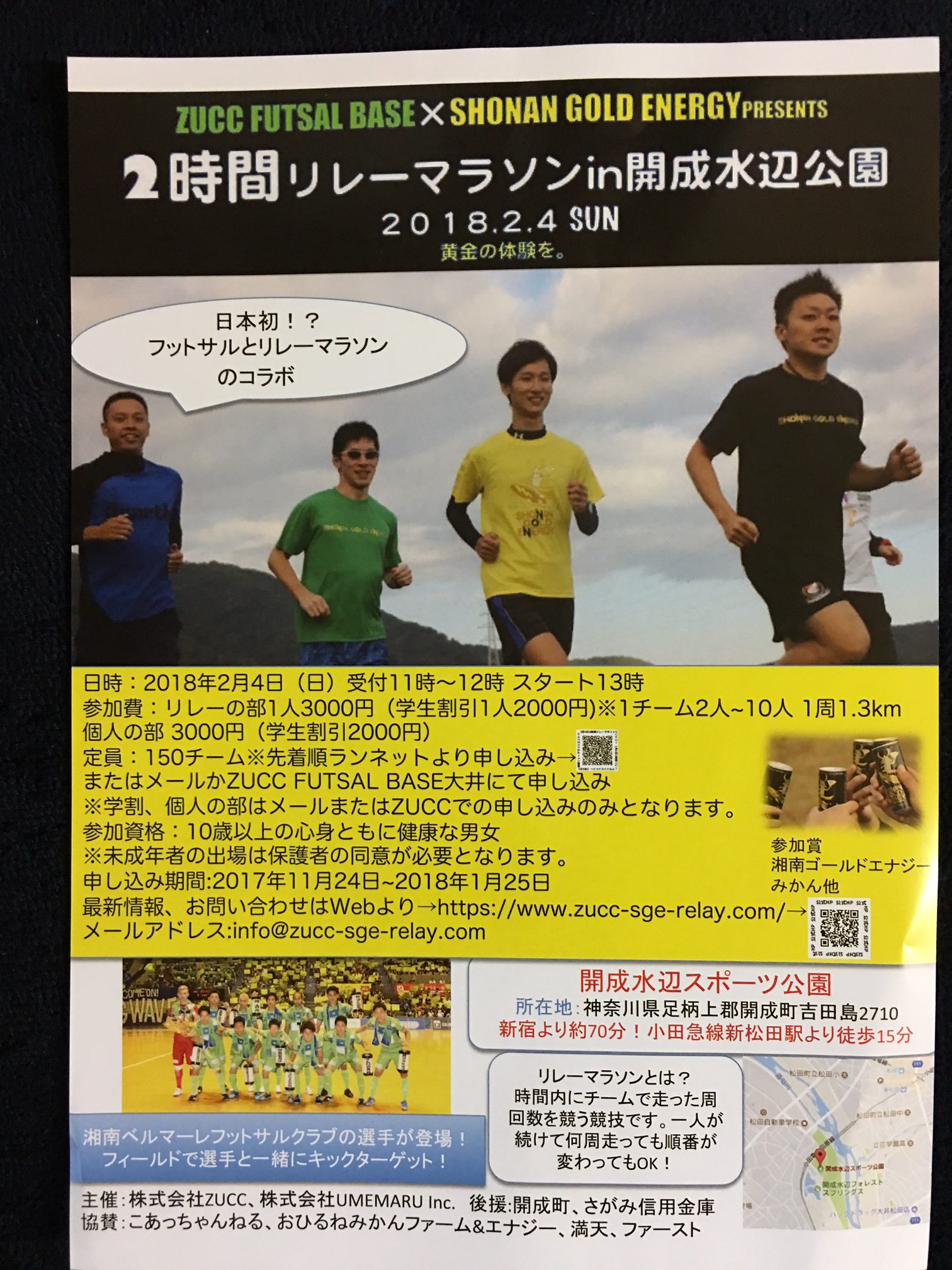 18年1月17日 明神クラブ 神奈川県南足柄市 陸上クラブ